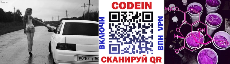 Кодеин Purple Drank  Чайковский 